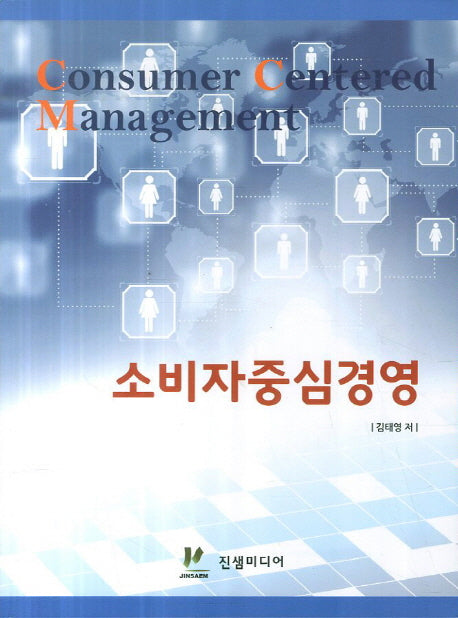 소비자중심경영