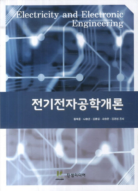 전기전자공학개론