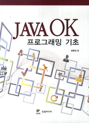 프로그래밍 기초(JAVA OK)