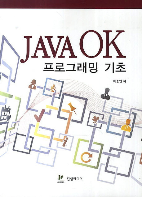 프로그래밍 기초(JAVA OK)