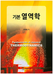 기본 열역학