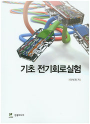 기초 전기회로실험