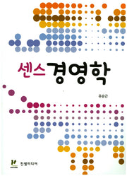 경영학(센스)