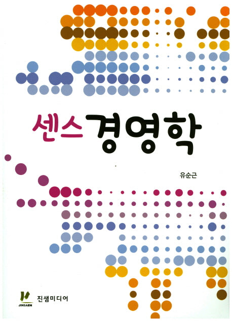 경영학(센스)