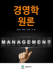 경영학원론