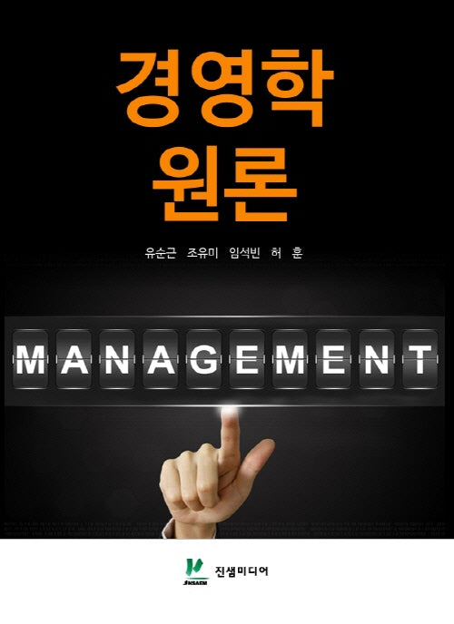 경영학원론