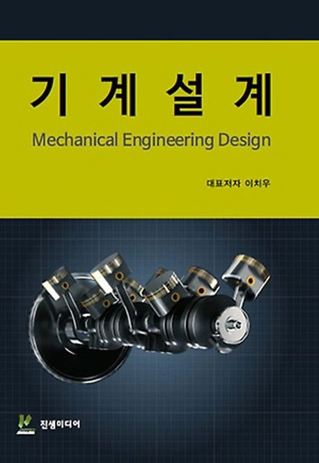기계설계