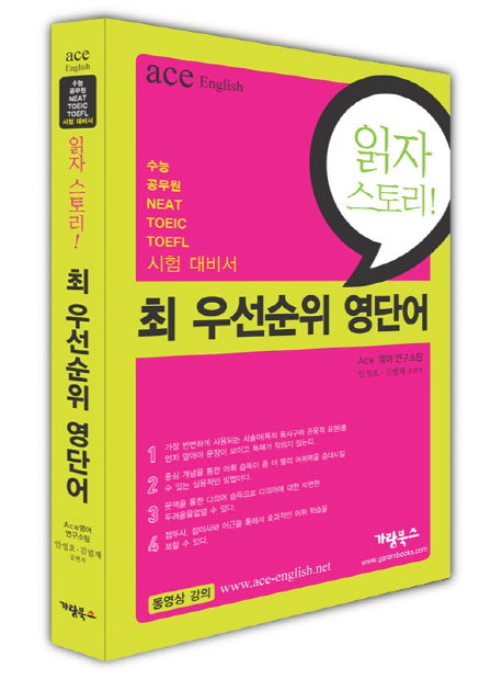 최 우선순위 영단어(읽자 스토리!)
