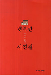행복한 사진첩