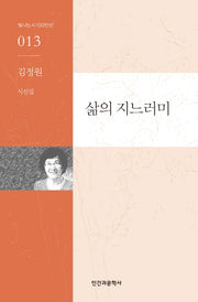 삶의 지느러미(빛나는 시 100인선 13)