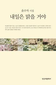 내일은 맑을 거야