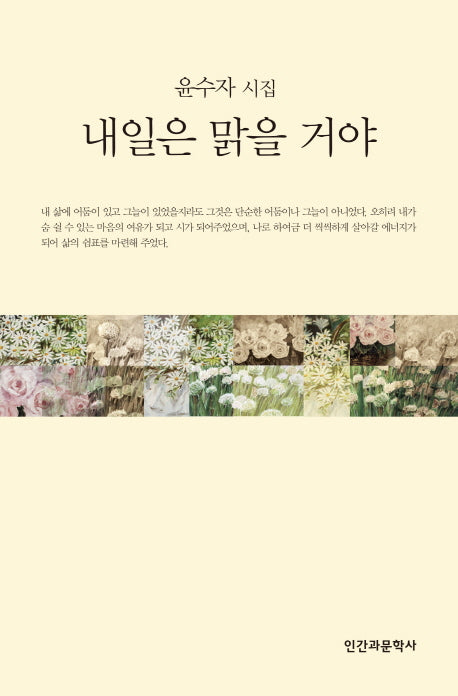 내일은 맑을 거야