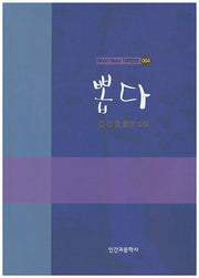 뽑다(Short Story 100인선 4)