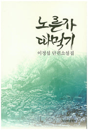 노른자 따먹기