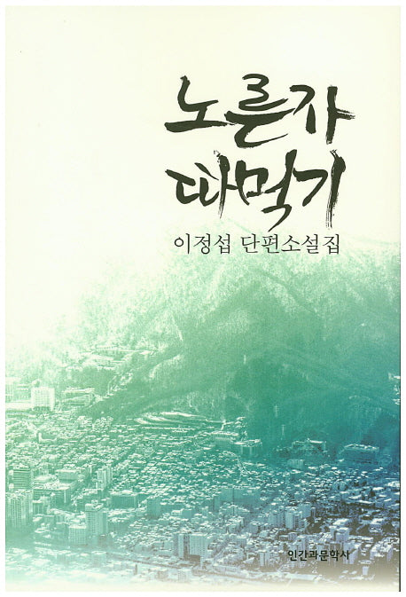 노른자 따먹기