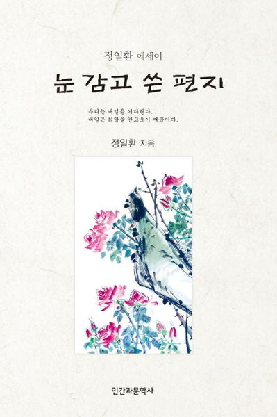 눈 감고 쓴 편지