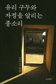 유리 구두와 자정을 알리는 종소리