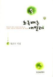 초록배추 애벌레