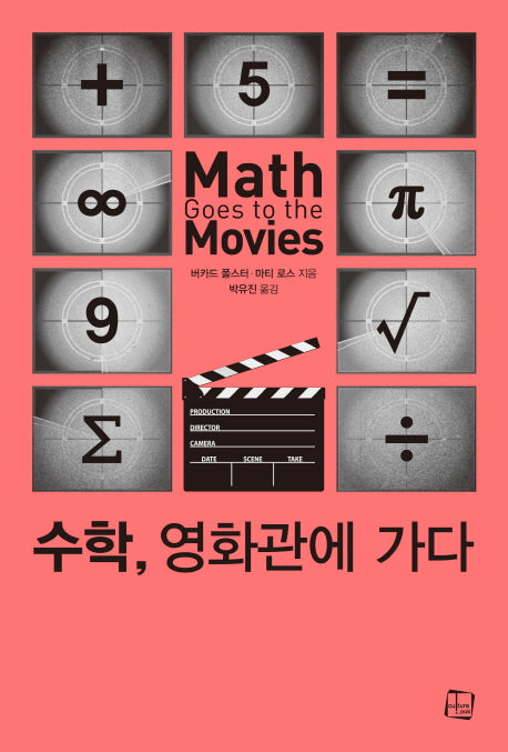 수학 영화관에 가다
