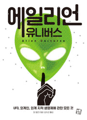에일리언 유니버스(Ailen Universe)