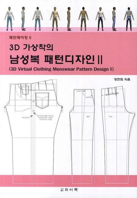 3D 가상착의 남성복 패턴디자인 2(패턴메이킹 2)