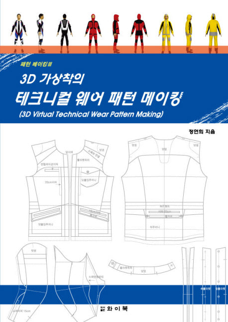 3D 가상착의 테크니컬 웨어 패턴 메이킹(패턴 메이킹 3)