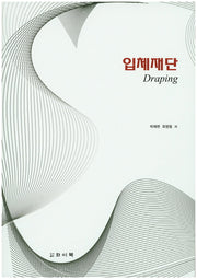 입체재단