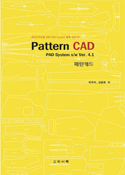 Pattern CAD(패턴캐드)