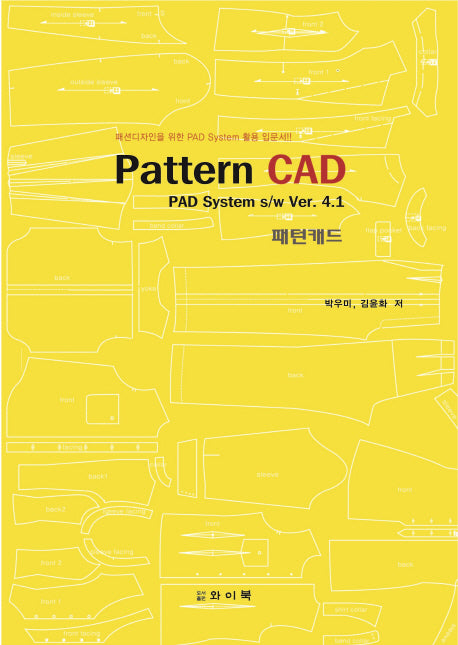 Pattern CAD(패턴캐드)