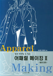 어패럴 메이킹 2: 재킷 코트(쉽게 따라할수 있는)