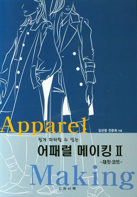 어패럴 메이킹 2: 재킷 코트(쉽게 따라할수 있는)
