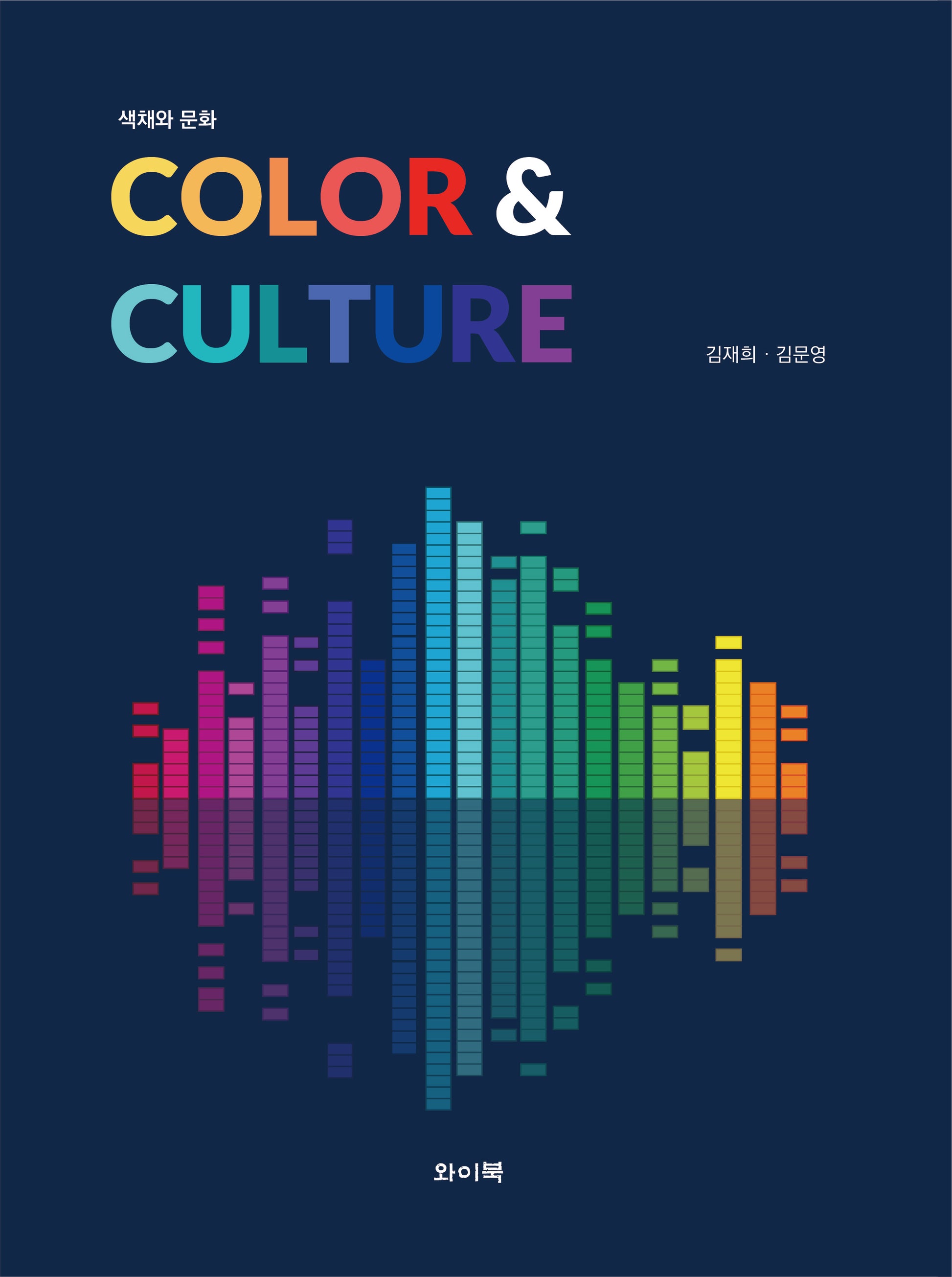 색채와 문화: Color  Culture