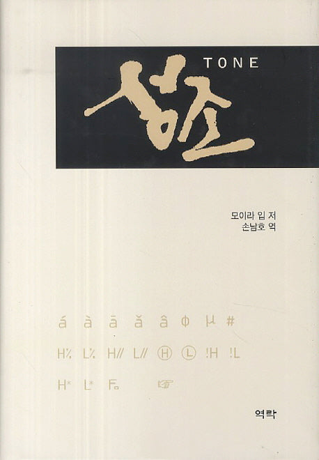 성조(Tone)