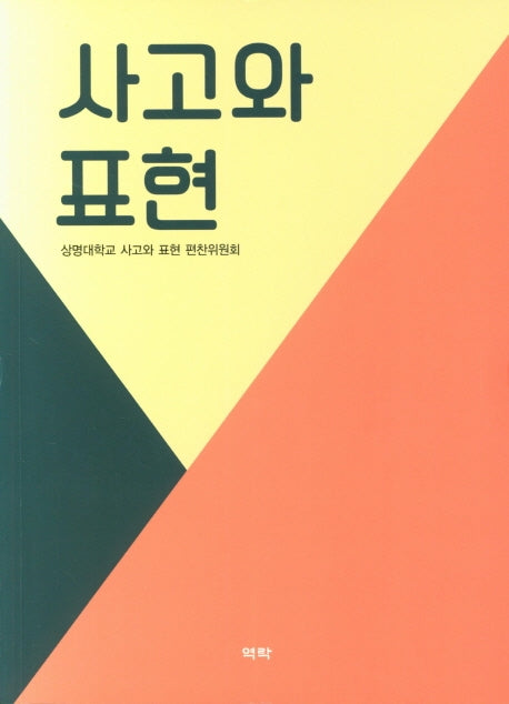 사고와 표현