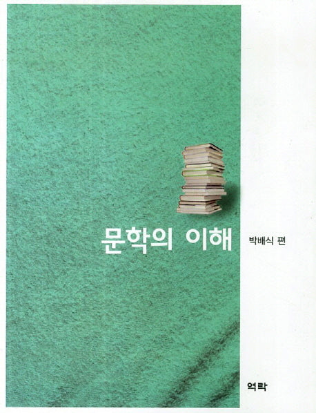 문학의 이해