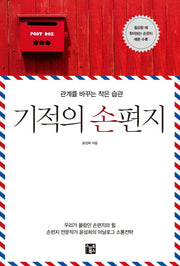 기적의 손편지