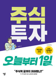 주식투자 오늘부터 1일(CD1장포함)