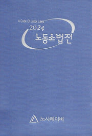 노동소법전(2024)