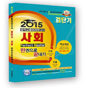 검단기 중학교 졸업 검정고시 사회 한권으로 끝내기