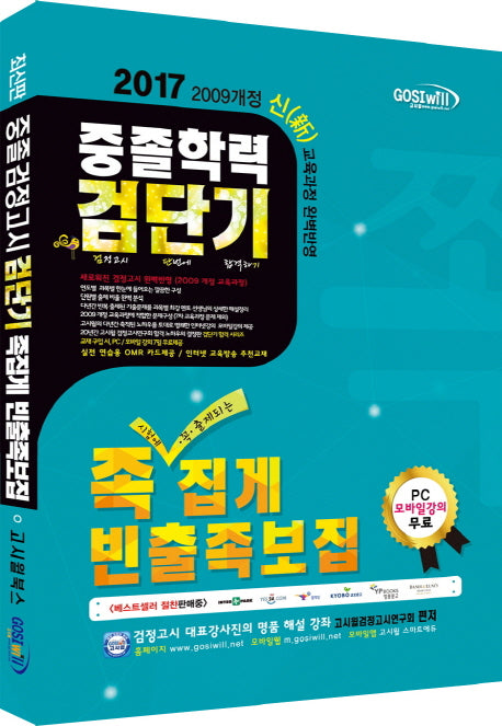 검단기 중졸학력 족집게 빈출족보집(2017)