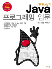 Java 프로그래밍 입문(JSPStudy의)