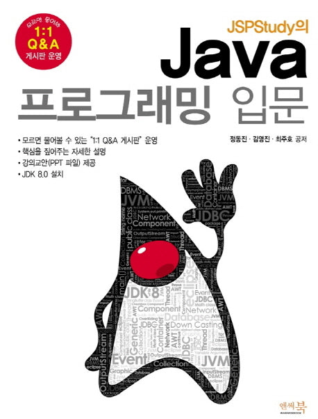 Java 프로그래밍 입문(JSPStudy의)