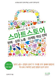스마트스토어(혼자서도 할 수 있는)