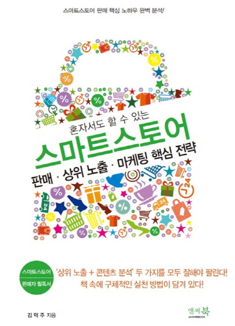스마트스토어(혼자서도 할 수 있는)
