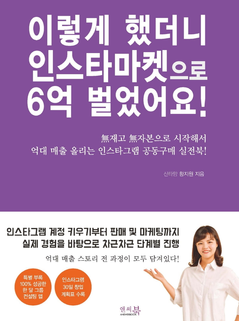 이렇게 했더니 인스타마켓으로 6억 벌었어요!