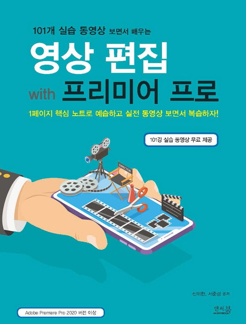 영상편집 with 프리미어 프로