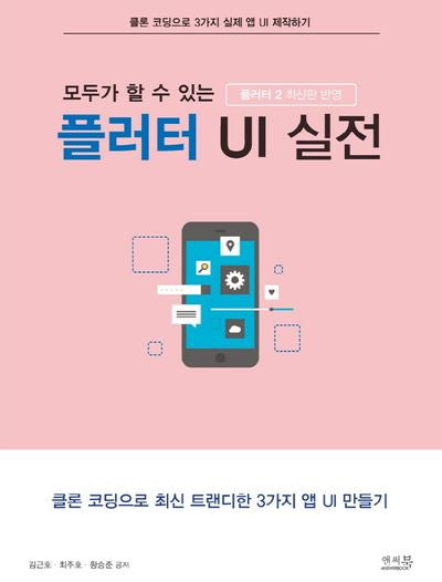 플러터 UI 실전(모두가 할 수 있는)