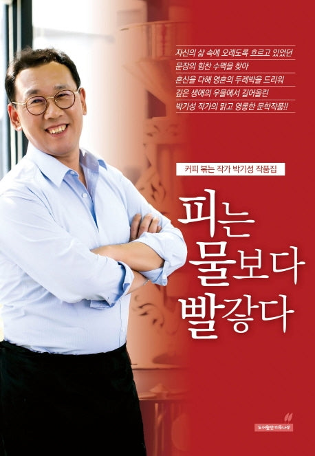 피는 물보다 빨갛다