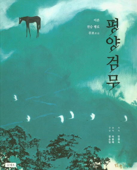 평양검무