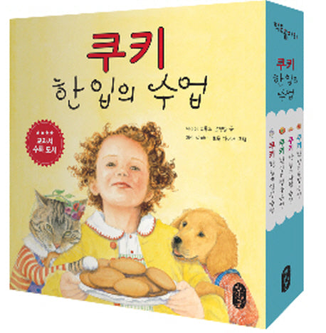 쿠키 한 입의 수업 세트(양장본 Hardcover)(전4권)